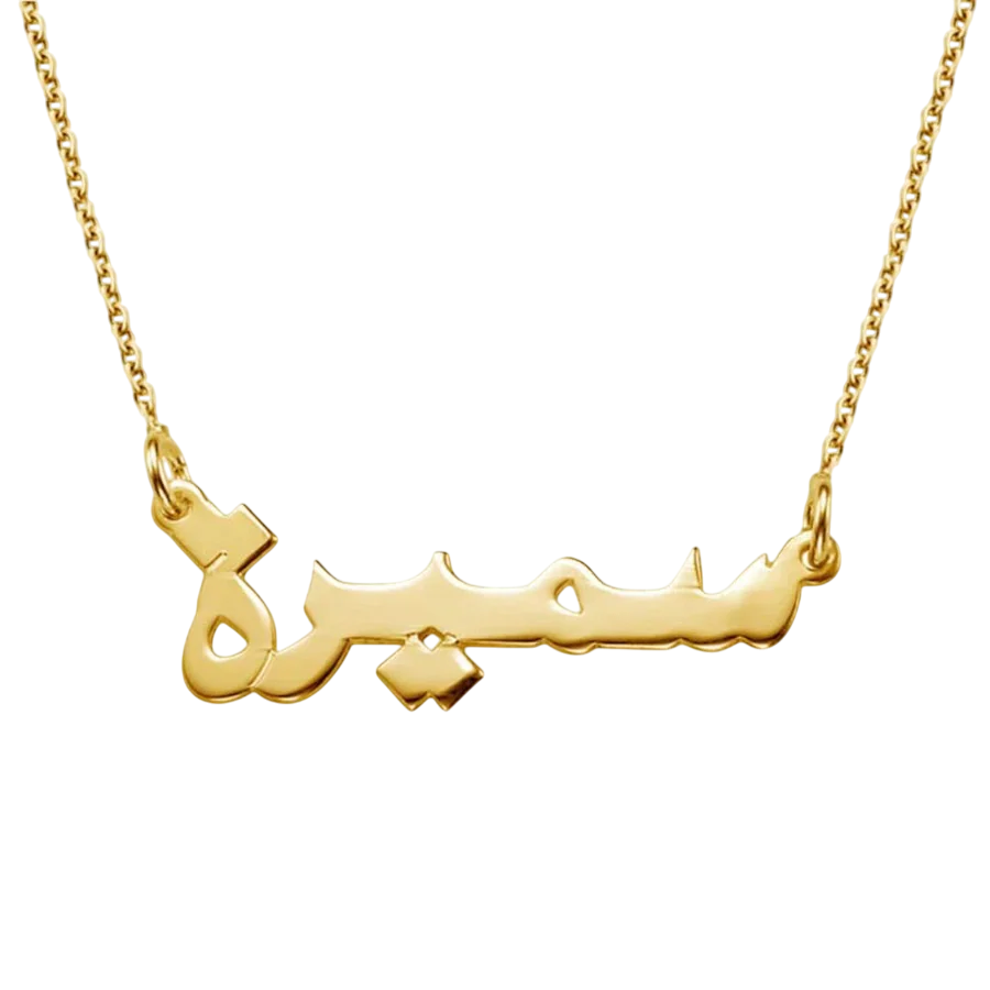 Personalized Arabic name necklace