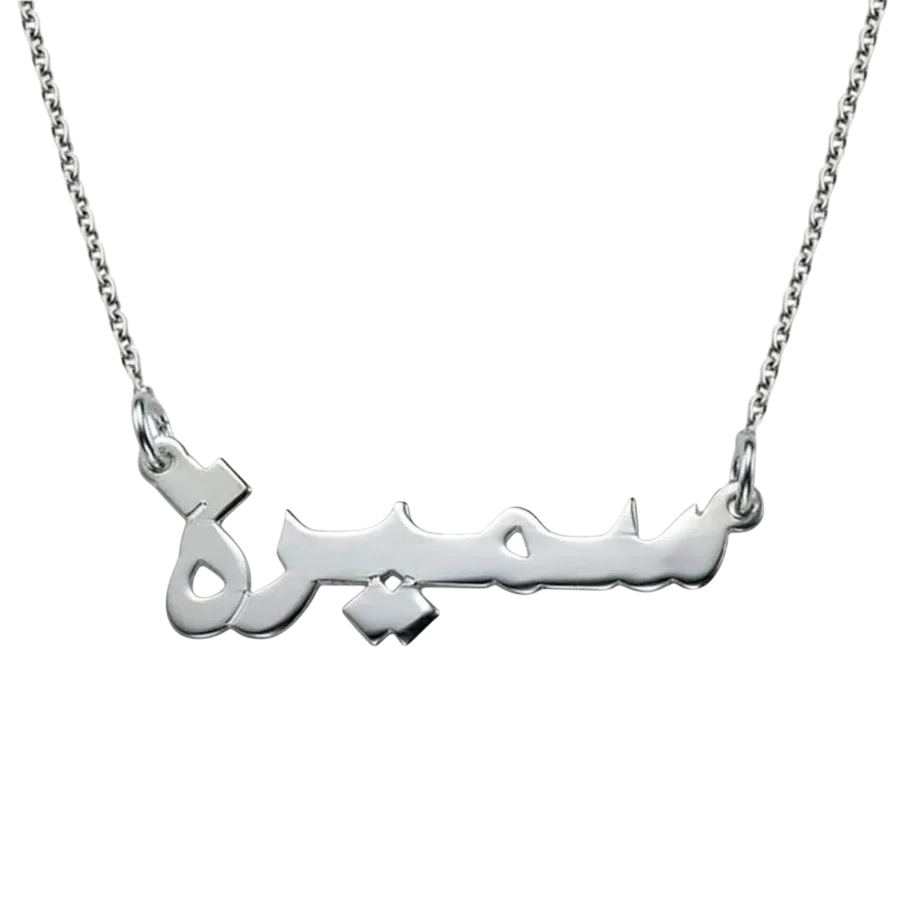 Personalized Arabic name necklace