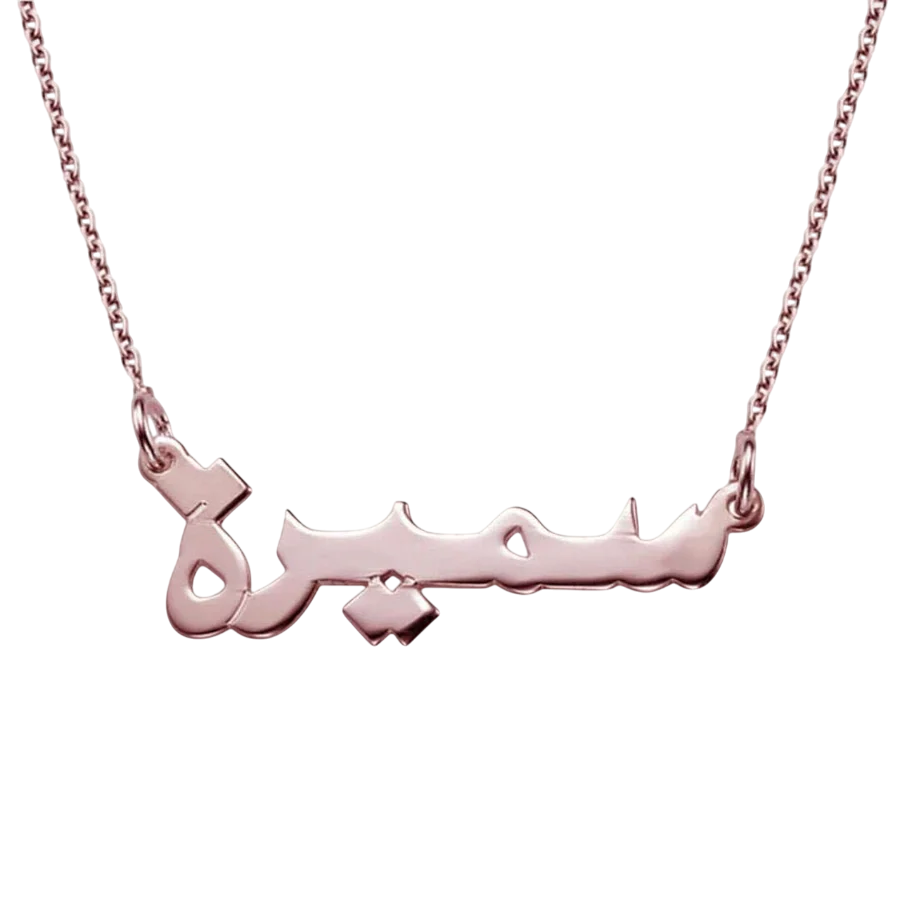 Personalized Arabic name necklace